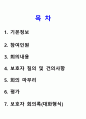 2025 요양원 보호자 회의록(2분기)_안건3가지! 완벽 자료! 보고형식 및 대화형식 모두 작성! 2페이지