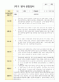 만 0세 6명  1학기 2학기 영아 관찰일지 해석 3페이지