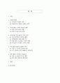 조직관리 측면에서 본 국민의힘의 구조적 붕괴 현상과 그 요인 분석 2페이지