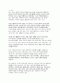 소득격차에 따른 교육 불평등 현황 분석과 해소방안 모색 3페이지