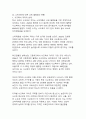 소득격차에 따른 교육 불평등 현황 분석과 해소방안 모색 4페이지