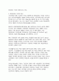소득격차에 따른 교육 불평등 현황 분석과 해소방안 모색 5페이지