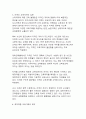 소득격차에 따른 교육 불평등 현황 분석과 해소방안 모색 6페이지