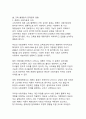 소득격차에 따른 교육 불평등 현황 분석과 해소방안 모색 8페이지