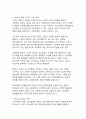 소득격차에 따른 교육 불평등 현황 분석과 해소방안 모색 9페이지