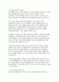 소득격차에 따른 교육 불평등 현황 분석과 해소방안 모색 12페이지