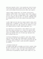 소득격차에 따른 교육 불평등 현황 분석과 해소방안 모색 13페이지