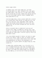 소득격차에 따른 교육 불평등 현황 분석과 해소방안 모색 16페이지