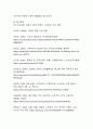 소득격차에 따른 교육 불평등 현황 분석과 해소방안 모색 17페이지