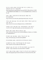 소득격차에 따른 교육 불평등 현황 분석과 해소방안 모색 18페이지