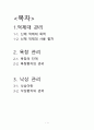 억제대, 욕창, 낙상 관리 2페이지