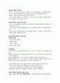 억제대, 욕창, 낙상 관리 4페이지