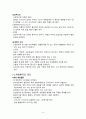 억제대, 욕창, 낙상 관리 7페이지