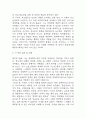 죽은 경제학자의 살아있는 아이디어 독후감 - 죽은 경제학자의 살아있는 아이디어 줄거리 소개 및 가장 인상깊었던 내용과 나의생각 / 죽은 경제학자의 살아있는 아이디어 비평 및 읽고나서 느낀점 4페이지