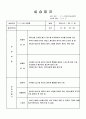 요양보호사_실습일지 3페이지