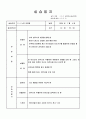 요양보호사_실습일지 8페이지