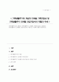 가족생활주기의 개념과 가족생활주기 단계별 가족건강성을 설명하고 가족생활주기 단계별 건강가정사의 역할 및 자세에 대해 서술 1페이지