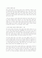 배우자 선택의 원리와 배우자 선택의 유형을 설명하고 학습자 본인이 선호하는 배우자 선택 유형과 그 이유를 설명(A+리포트) 3페이지