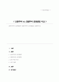 [A+]보편주의적 운영방법과 선별주의적 운영방법을 설명하시오 1페이지