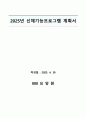 25년도 요양원프로그램 계획서(인지,여가,신체) 9페이지