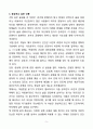 [독후감][서평] 미움받을 용기_아들러 심리학 5페이지