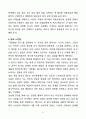 [독후감][서평] 미움받을 용기_아들러 심리학 6페이지