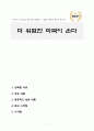 [독후감][서평] 더 위험한 미국이 온다 1페이지