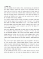 [독후감][서평] 더 위험한 미국이 온다 2페이지