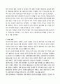[독후감][서평] 더 위험한 미국이 온다 3페이지