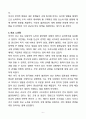 [독후감][서평] 더 위험한 미국이 온다 6페이지