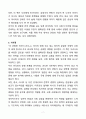 [독후감][서평] 더 위험한 미국이 온다 7페이지