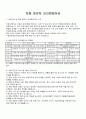 어린이집 교직원역할 분담표 신입교사 대체교사 실습교사 종사자 오리엔테이션 서식 8페이지