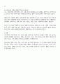 사회과학과 자연과학의 공통점과 차이점 3페이지