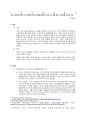무역학개론_레포트 (글로벌기업이 소비자에게 입힌 손해를 배상한 사례 2가지를 들고 시사점을 제시하시오) 1페이지