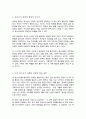 [A+리포트]청소년 정체성 형성 과정에 대해 설명 자신의 정체성 형성 과정 경험에 적용하여 기술 3페이지