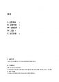정해진 농도의 용액 제조하기 결과레포트 2페이지