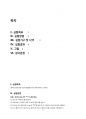 촉매반응 결과레포트 2페이지