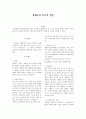 용해도곱 상수의 결정 결과 1페이지
