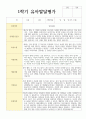 만 4세 20명 1학기 2학기 유아발달평가 7페이지