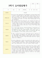 만 4세 20명 1학기 2학기 유아발달평가 23페이지