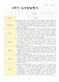 만 4세 20명 1학기 2학기 유아발달평가 27페이지