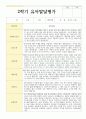 만 4세 20명 1학기 2학기 유아발달평가 33페이지
