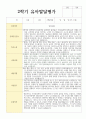만 4세 20명 1학기 2학기 유아발달평가 36페이지