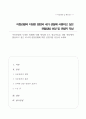 아동관찰의 다양한 방법에 대해 정리해 보고 영유아들을 위한 관찰에서 활용하고 싶은 하나의 관찰방법에 대한 관찰지를 만들어 보세요 1페이지