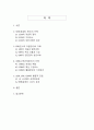 현대 기업경영의 핵심 정보시스템 SCM, ERP, CRM에 대한 종합적 분석 2페이지