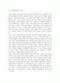 새의 선물 독후감 - 새의 선물 줄거리 소개 및 가장 인상깊었던 내용과 나의생각 / 새의 선물 비평 및 읽고나서 느낀점 4페이지