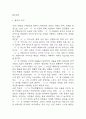 새의 선물 독후감 - 새의 선물 줄거리 소개 및 가장 인상깊었던 내용과 나의생각 / 새의 선물 비평 및 읽고나서 느낀점 5페이지