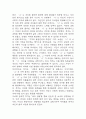 새의 선물 독후감 - 새의 선물 줄거리 소개 및 가장 인상깊었던 내용과 나의생각 / 새의 선물 비평 및 읽고나서 느낀점 7페이지