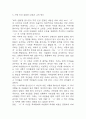 새의 선물 독후감 - 새의 선물 줄거리 소개 및 가장 인상깊었던 내용과 나의생각 / 새의 선물 비평 및 읽고나서 느낀점 8페이지