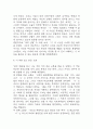 새의 선물 독후감 - 새의 선물 줄거리 소개 및 가장 인상깊었던 내용과 나의생각 / 새의 선물 비평 및 읽고나서 느낀점 9페이지